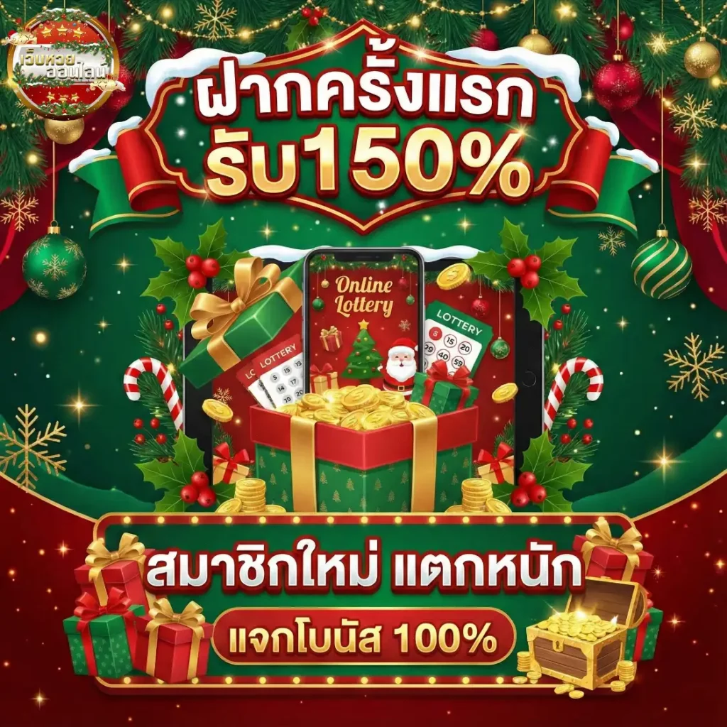 ถ่ายทอด สด หวย ไทย วัน นี้
