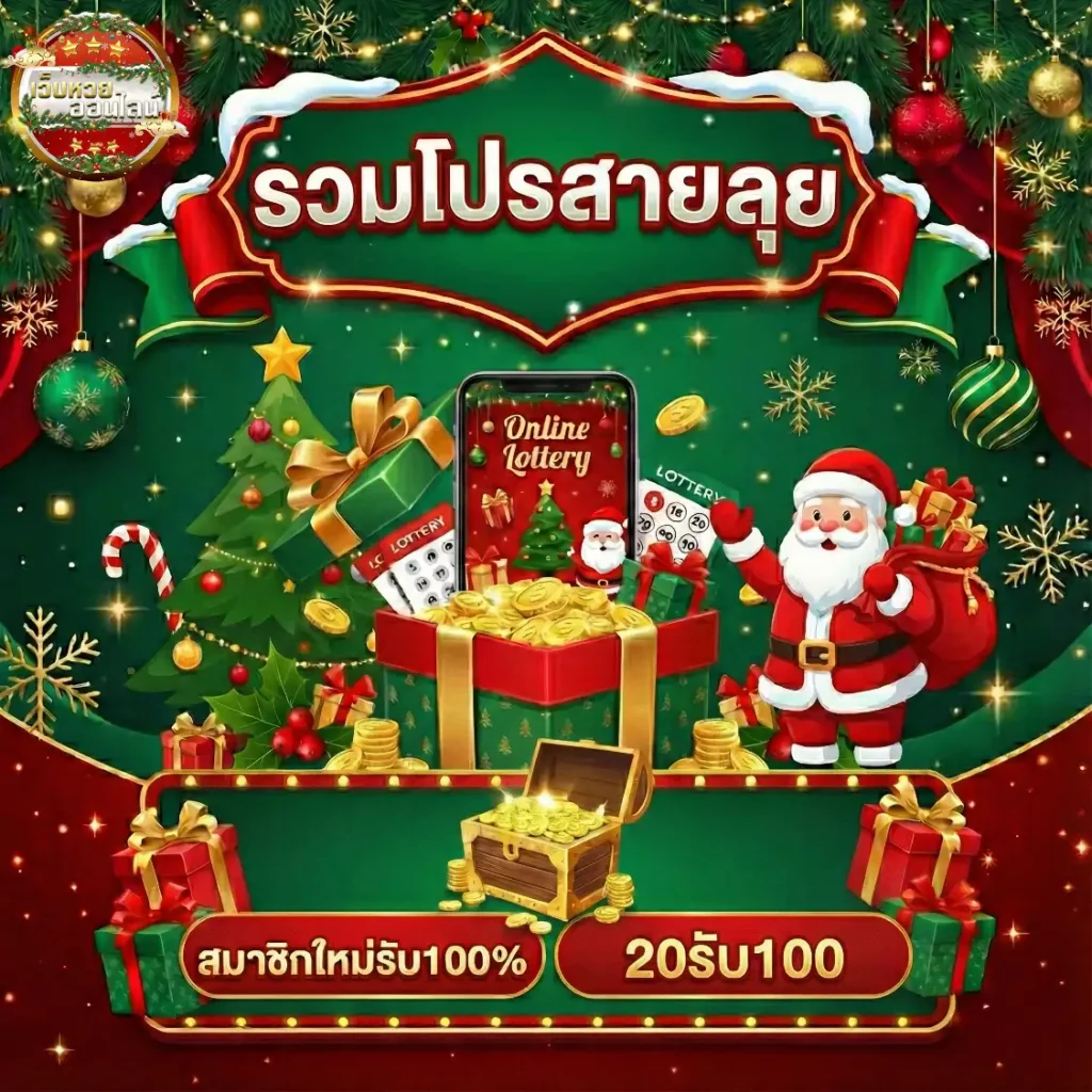 ถ่ายทอด สด หวย ไทย วัน นี้
